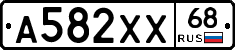 А582ХХ68 - 