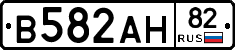 В582АН82 - 