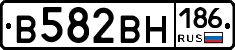 В582ВН186 - 