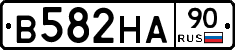 В582НА90 - 