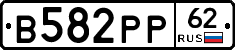 В582РР62 - 