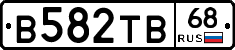 В582ТВ68 - 