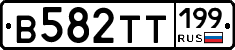 В582ТТ199 - 