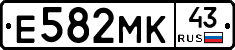 Е582МК43 - 