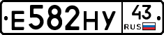 Е582НУ43 - 