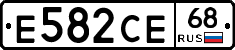 Е582СЕ68 - 