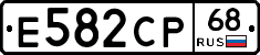 Е582СР68 - 