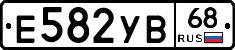 Е582УВ68 - 