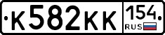 К582КК154 - 