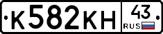 К582КН43 - 