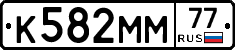 К582ММ77 - 