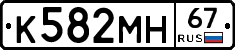 К582МН67 - 