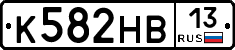 К582НВ13 - 