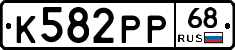 К582РР68 - 