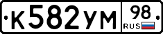 К582УМ98 - 