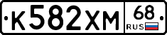 К582ХМ68 - 