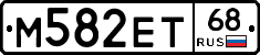 М582ЕТ68 - 