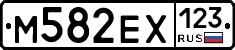 М582ЕХ123 - 