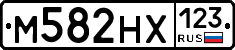 М582НХ123 - 