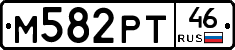 М582РТ46 - 