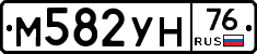 М582УН76 - 