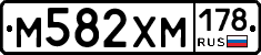 М582ХМ178 - 