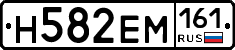 Н582ЕМ161 - 