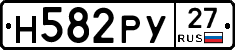 Н582РУ27 - 