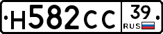 Н582СС39 - 