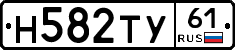 Н582ТУ61 - 