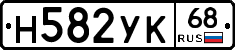 Н582УК68 - 
