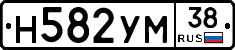 Н582УМ38 - 
