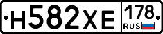Н582ХЕ178 - 