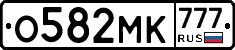 О582МК777 - 