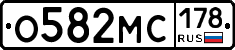 О582МС178 - 