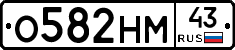 О582НМ43 - 