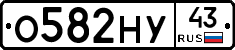 О582НУ43 - 
