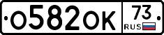 О582ОК73 - 