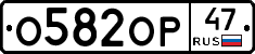 О582ОР47 - 