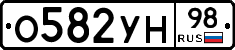 О582УН98 - 