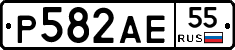 Р582АЕ55 - 