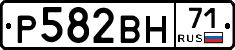 Р582ВН71 - 