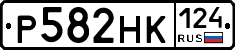 Р582НК124 - 