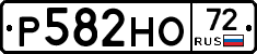 Р582НО72 - 