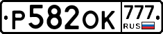 Р582ОК777 - 