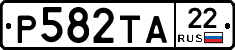 Р582ТА22 - 
