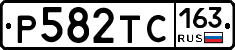 Р582ТС163 - 
