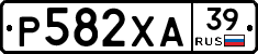Р582ХА39 - 