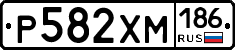 Р582ХМ186 - 
