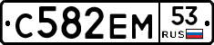 С582ЕМ53 - 